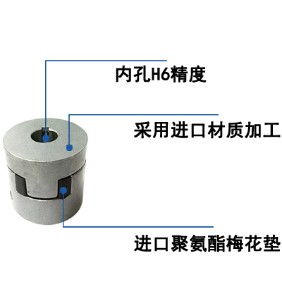 1/4HP電機連軸器 鋁/鐵連軸器